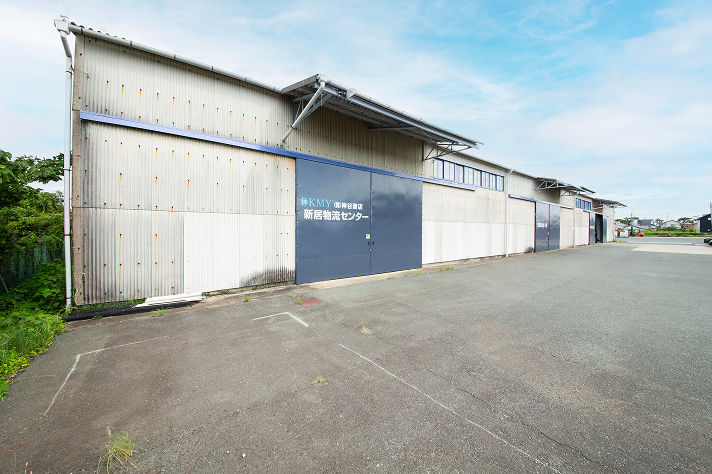 新居物流センター