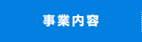 倉庫業｜荷物管理業・荷役作業のプロ｜お客様第一　株式会社 神谷商店