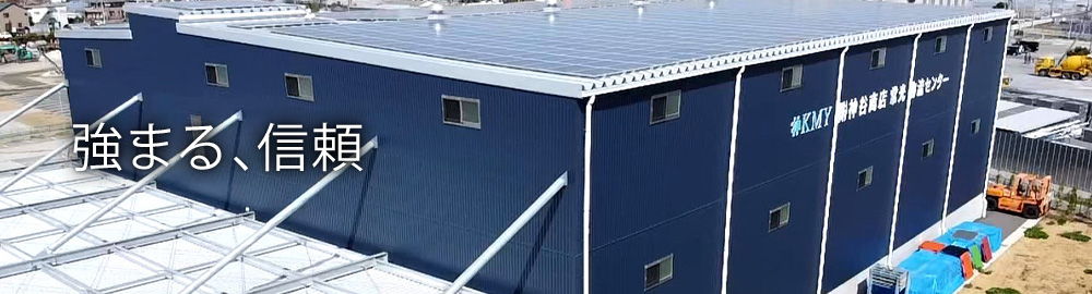 荷物管理業・荷役作業のプロ｜お客様第一　株式会社 神谷商店